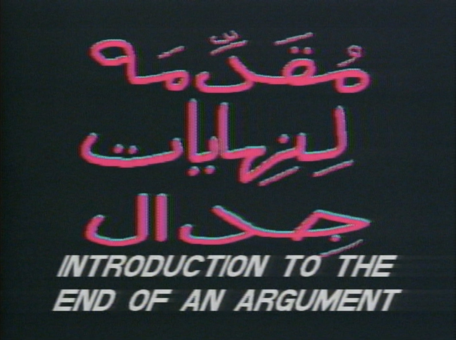 Introduction to the End of an Argument