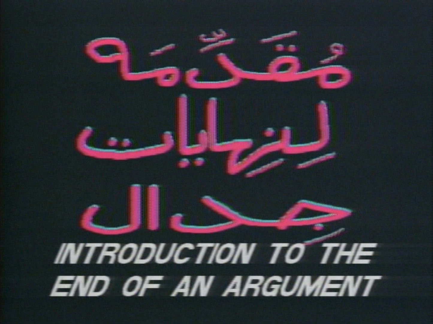 Introduction to the End of an Argument